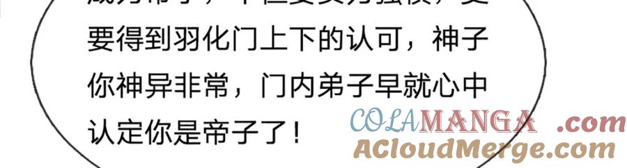 《开局签到至尊丹田》第306话 重情 第81页