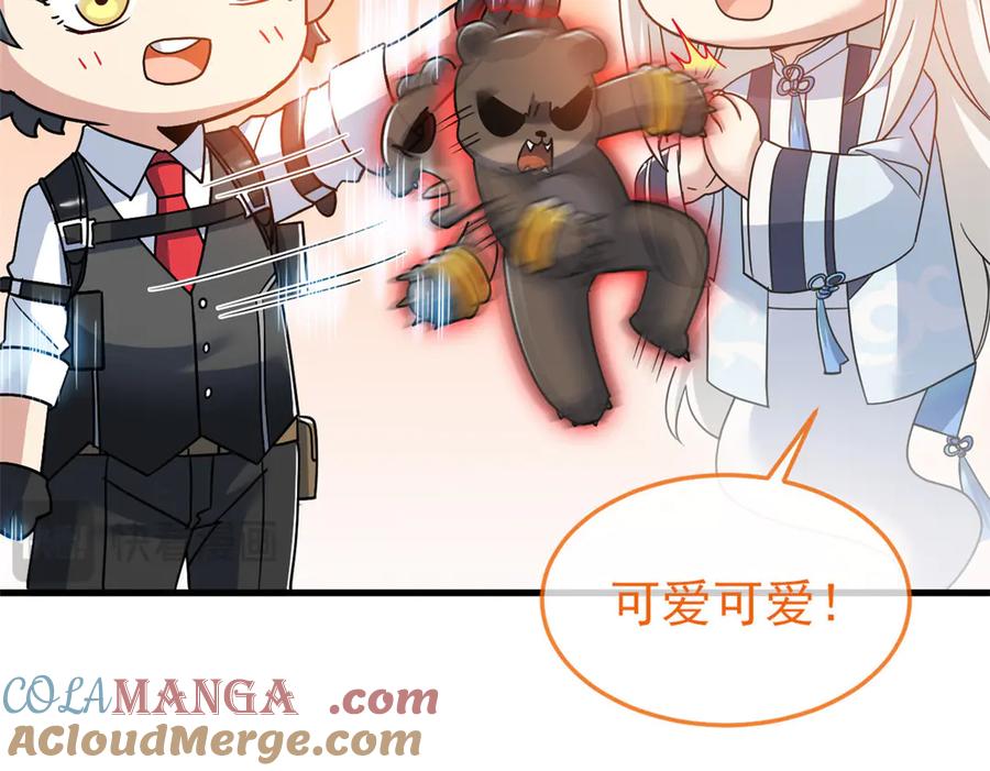 从精神病院走出的强者 293 小熊可爱，可惜没肉 第21页