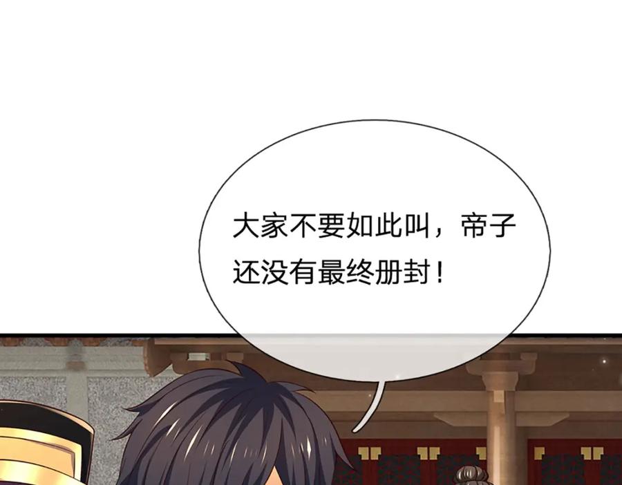 《开局签到至尊丹田》第306话 重情 第79页