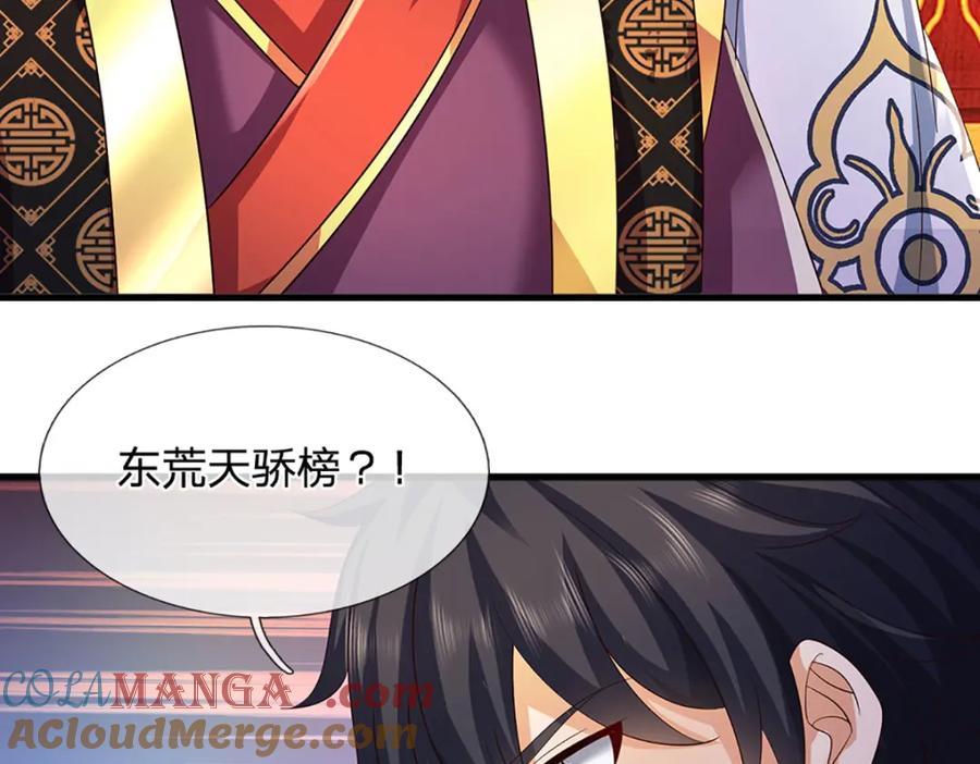 《开局签到至尊丹田》第306话 重情 第97页