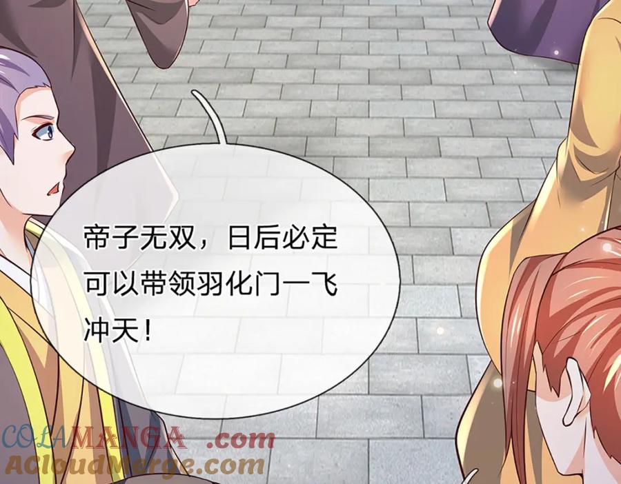 《开局签到至尊丹田》第306话 重情 第77页