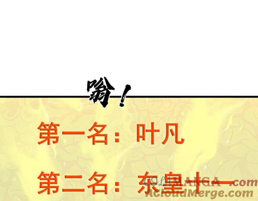 《开局签到至尊丹田》第306话 重情 第105页