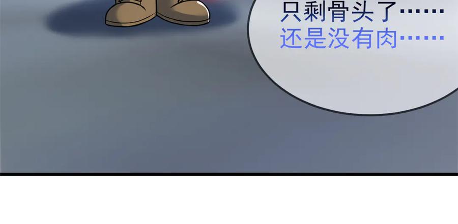 从精神病院走出的强者 293 小熊可爱，可惜没肉 第51页