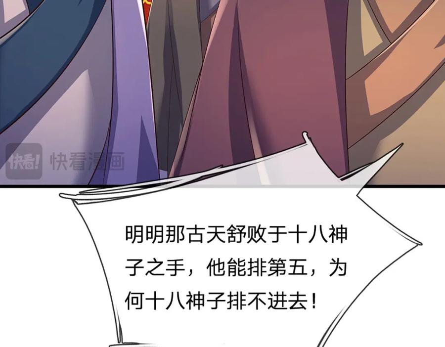 《开局签到至尊丹田》第306话 重情 第115页