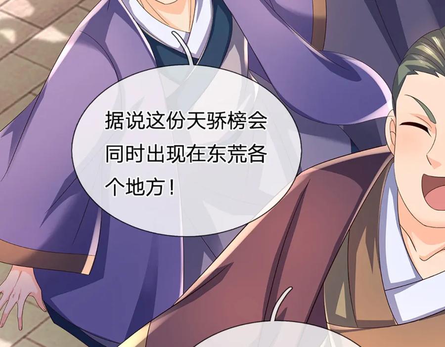《开局签到至尊丹田》第306话 重情 第100页