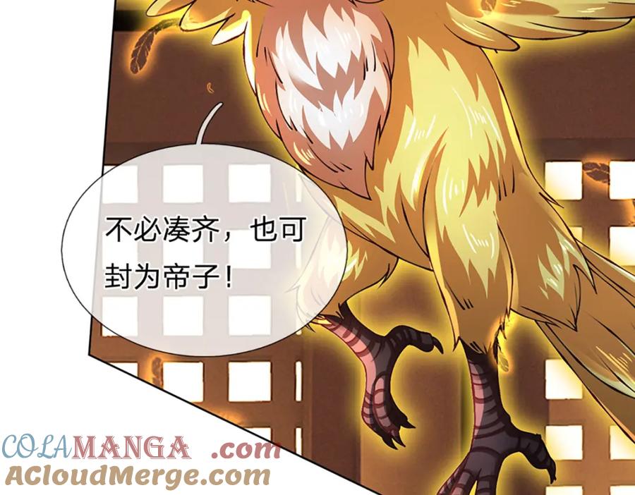 《开局签到至尊丹田》第306话 重情 第33页