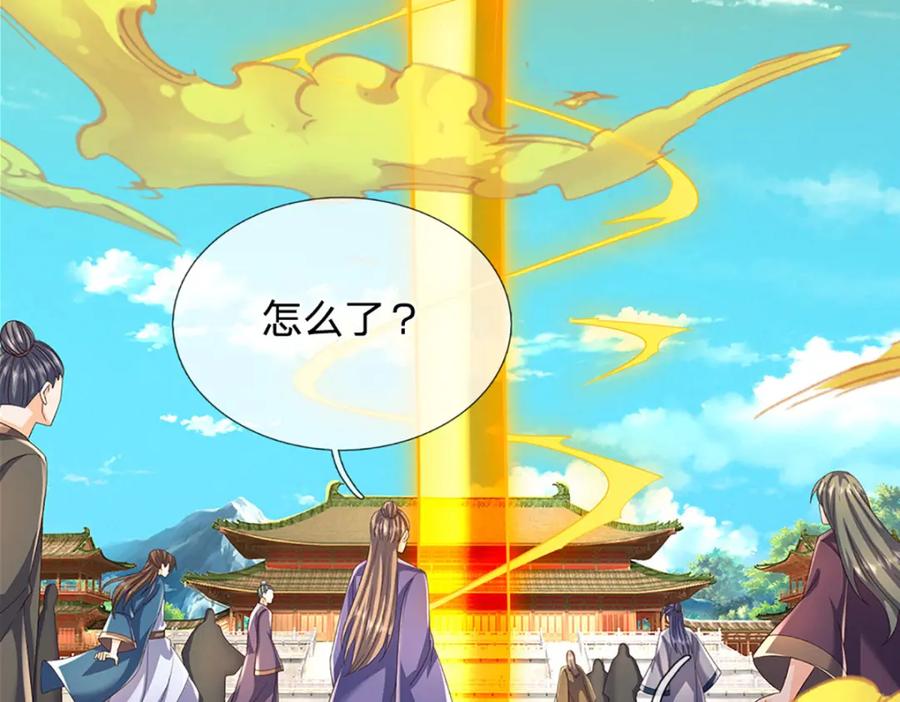 《开局签到至尊丹田》第306话 重情 第90页