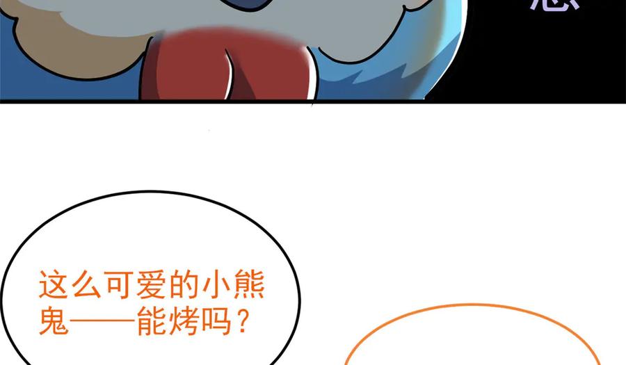 从精神病院走出的强者 293 小熊可爱，可惜没肉 第23页