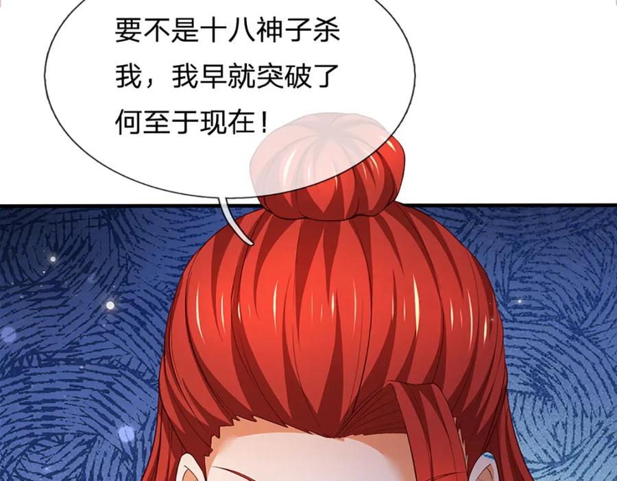 《开局签到至尊丹田》第306话 重情 第52页