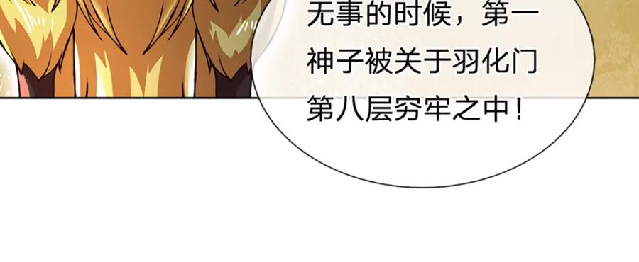 《开局签到至尊丹田》第306话 重情 第15页