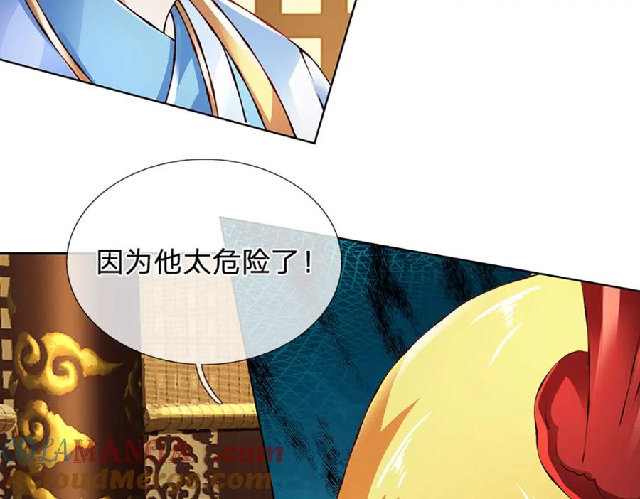 《开局签到至尊丹田》第306话 重情 第17页