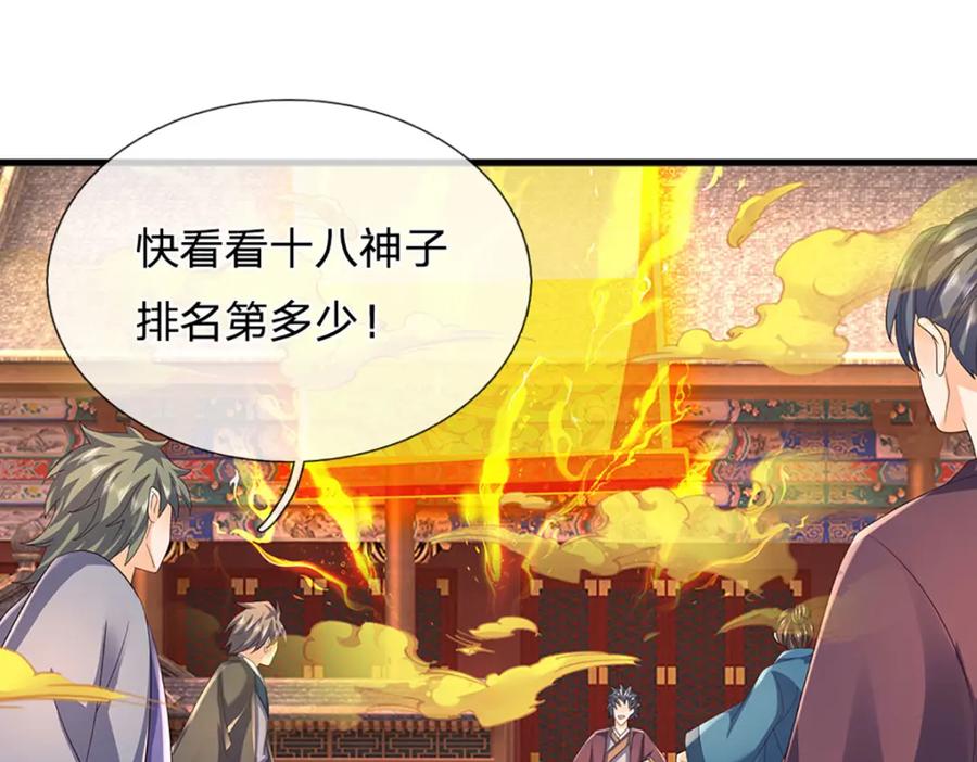 《开局签到至尊丹田》第306话 重情 第102页