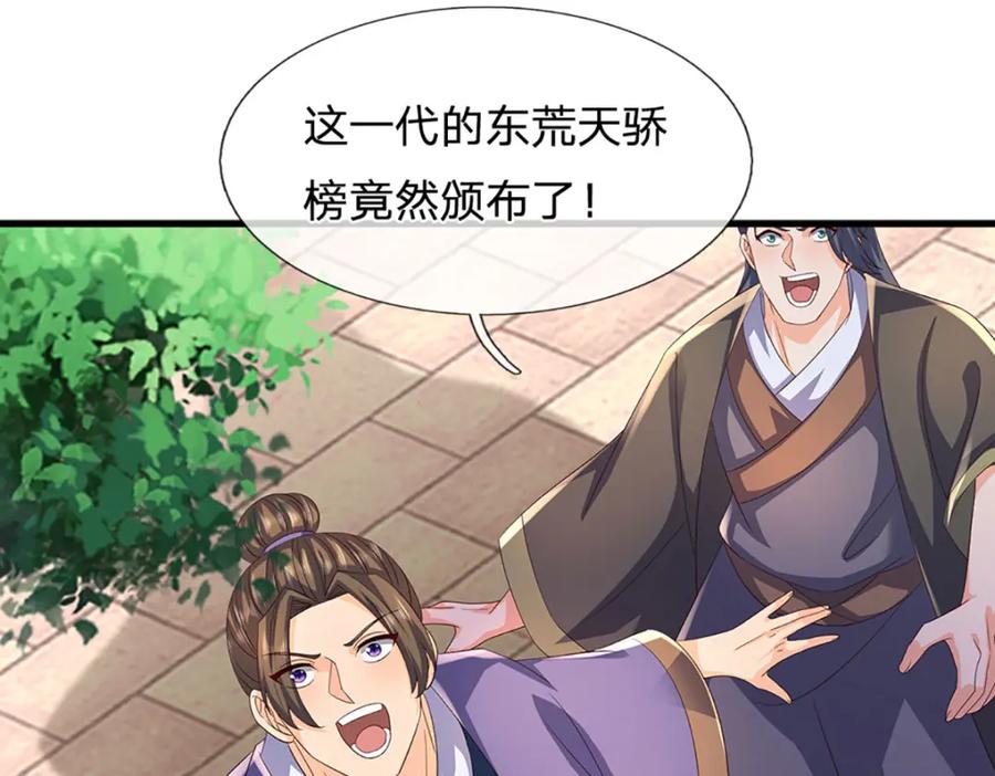 《开局签到至尊丹田》第306话 重情 第99页