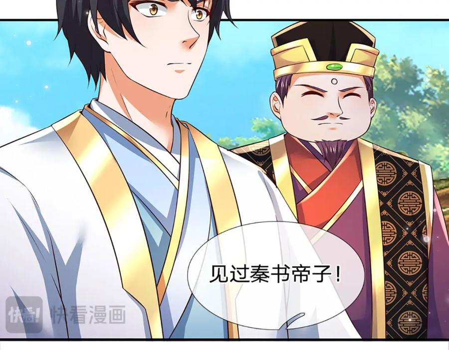 《开局签到至尊丹田》第306话 重情 第74页