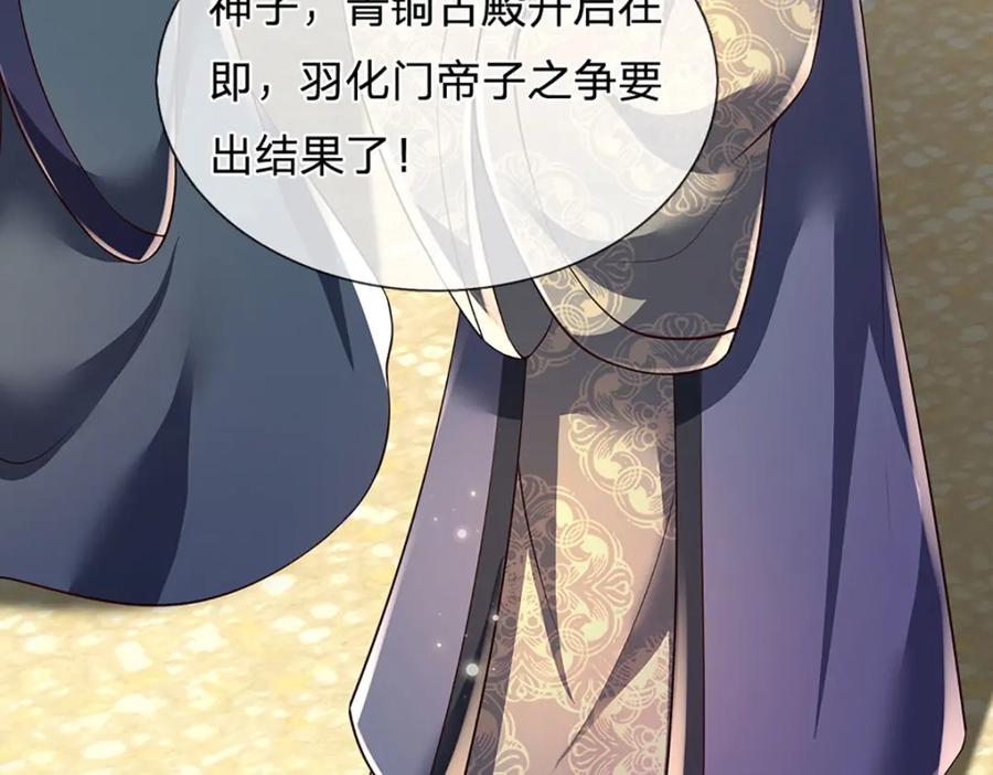 《开局签到至尊丹田》第306话 重情 第55页