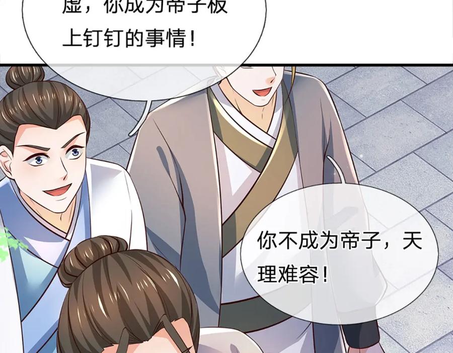 《开局签到至尊丹田》第306话 重情 第83页