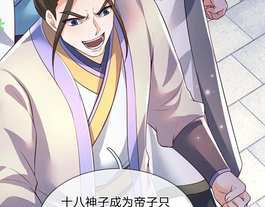 《开局签到至尊丹田》第306话 重情 第84页