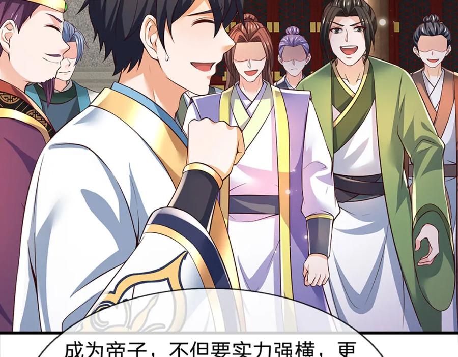 《开局签到至尊丹田》第306话 重情 第80页