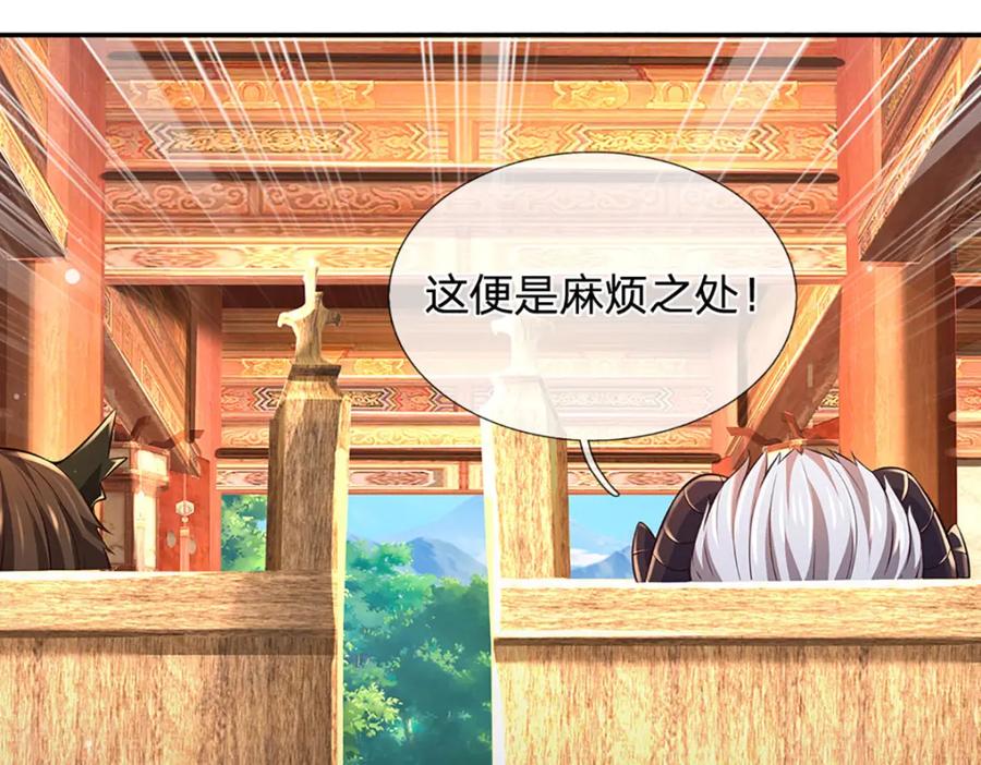 《开局签到至尊丹田》第306话 重情 第71页