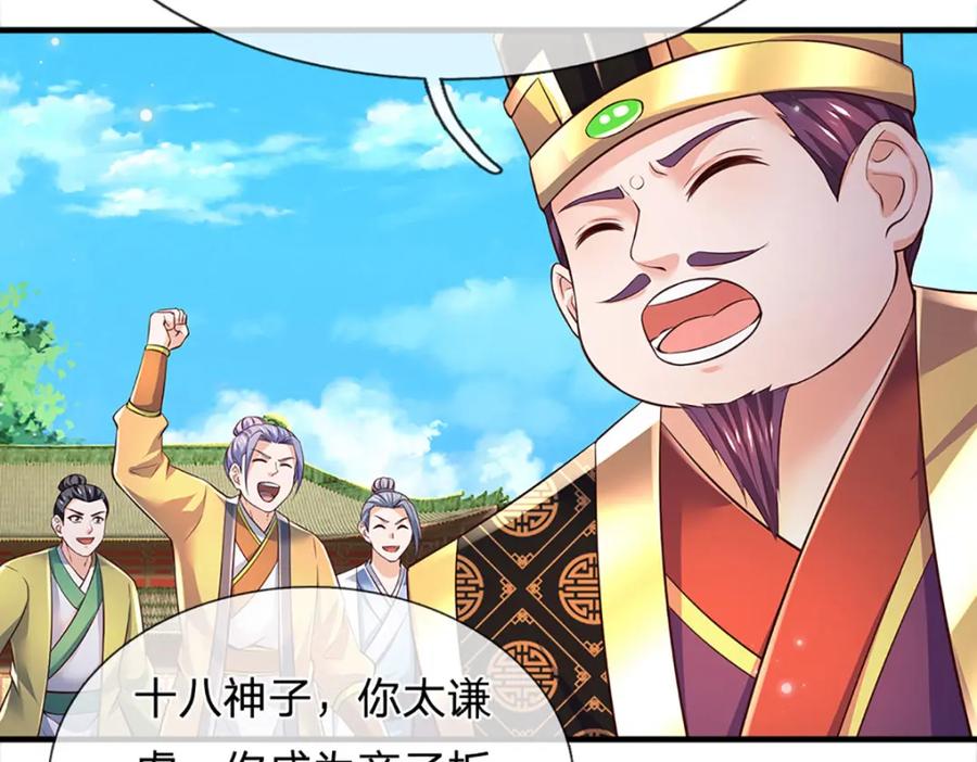 《开局签到至尊丹田》第306话 重情 第82页