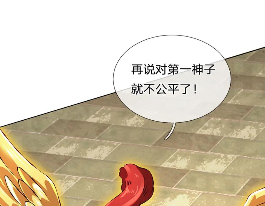 《开局签到至尊丹田》第306话 重情 第23页