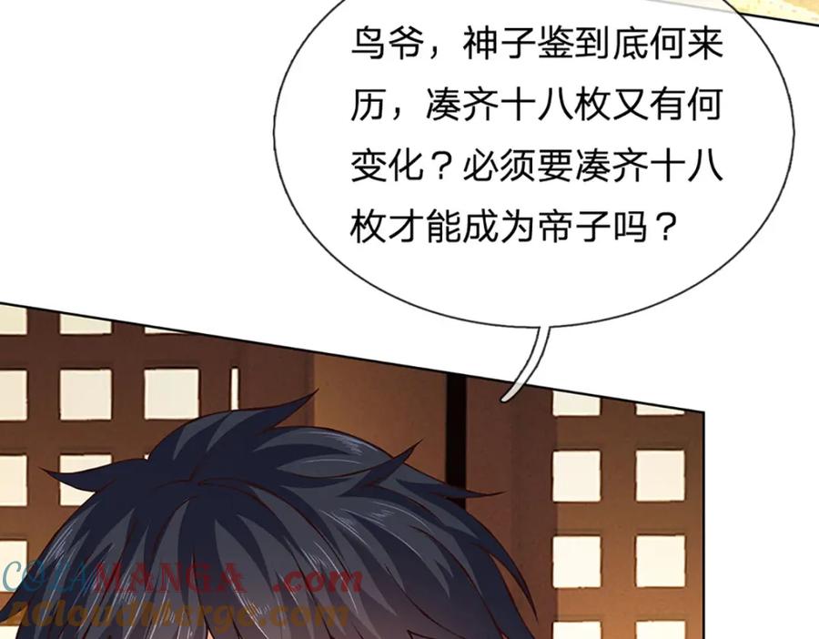 《开局签到至尊丹田》第306话 重情 第29页