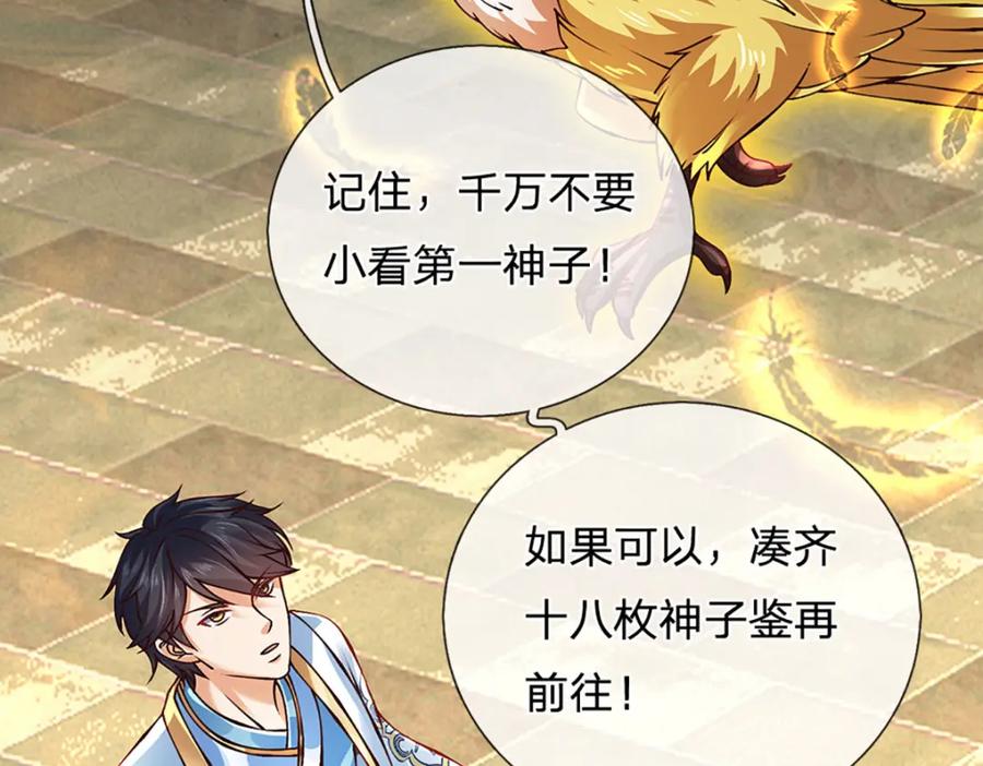 《开局签到至尊丹田》第306话 重情 第27页