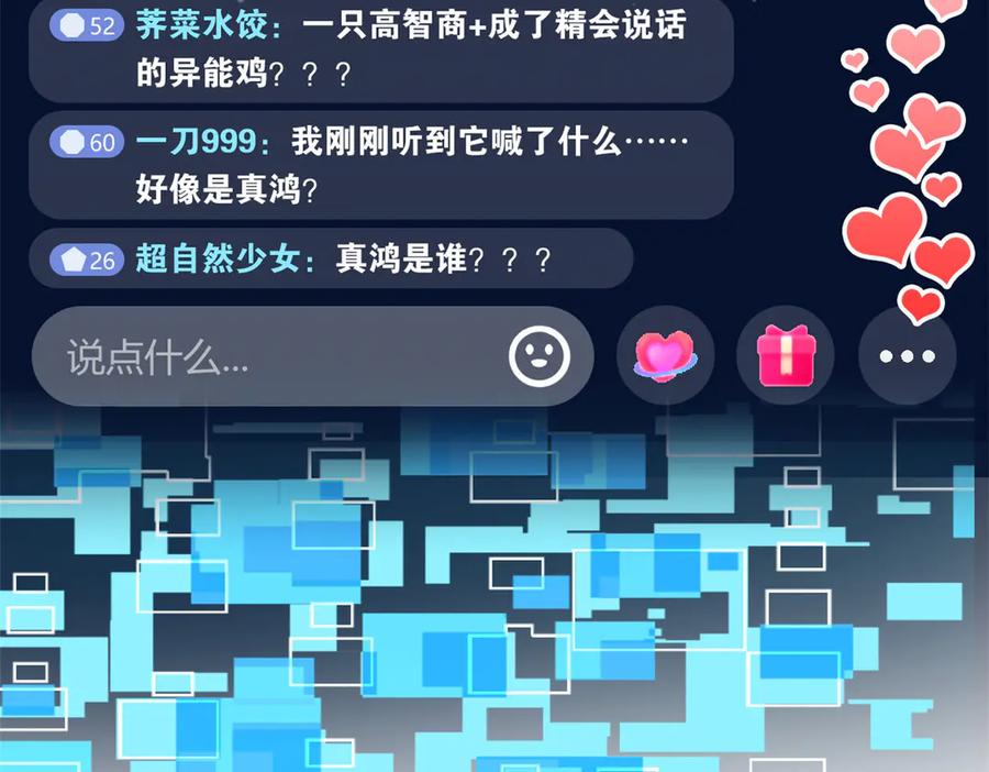 从精神病院走出的强者 293 小熊可爱，可惜没肉 第64页