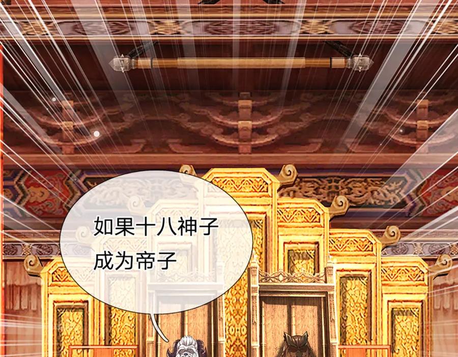 《开局签到至尊丹田》第306话 重情 第66页