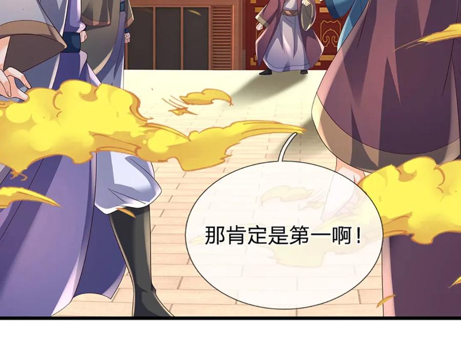 《开局签到至尊丹田》第306话 重情 第103页