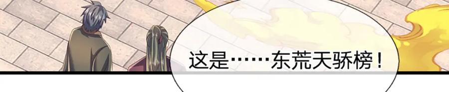 《开局签到至尊丹田》第306话 重情 第95页
