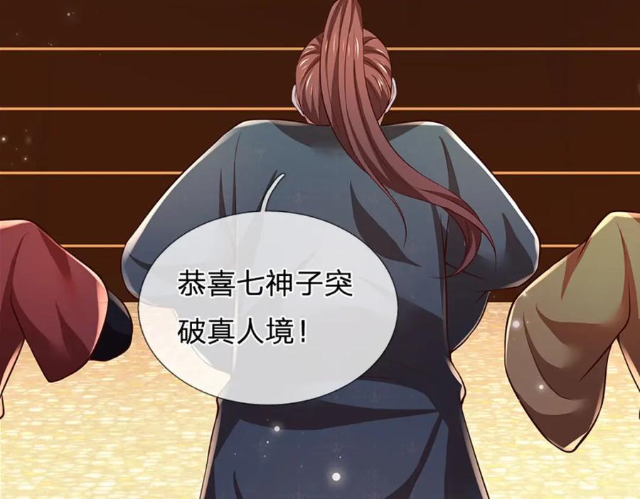 《开局签到至尊丹田》第306话 重情 第50页