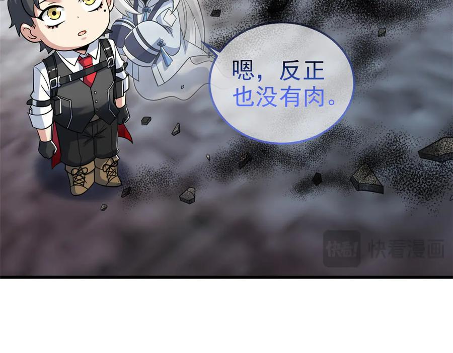 从精神病院走出的强者 293 小熊可爱，可惜没肉 第59页