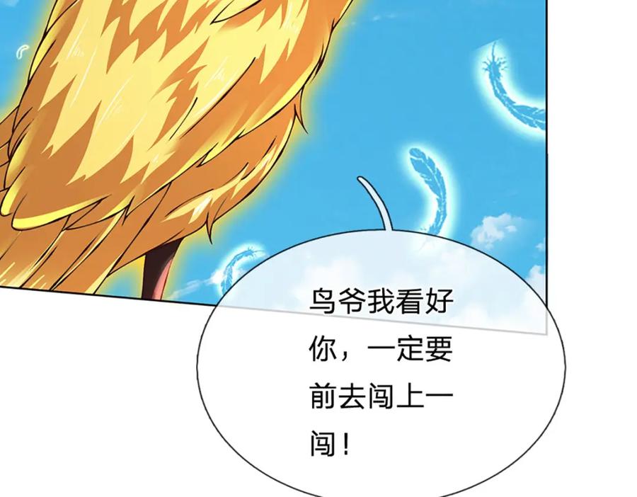 《开局签到至尊丹田》第306话 重情 第43页