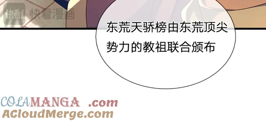 《开局签到至尊丹田》第306话 重情 第101页