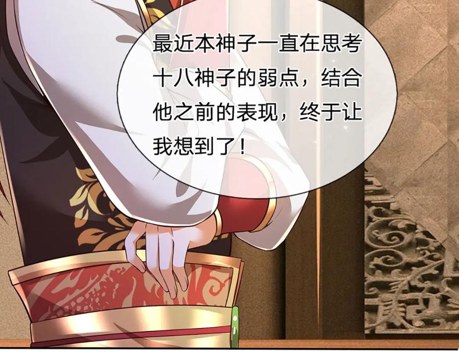《开局签到至尊丹田》第306话 重情 第58页