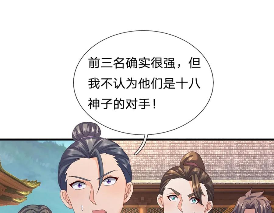 《开局签到至尊丹田》第306话 重情 第108页