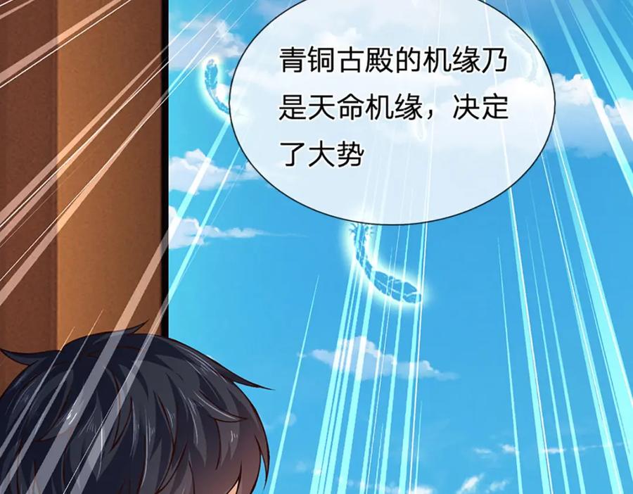《开局签到至尊丹田》第306话 重情 第39页