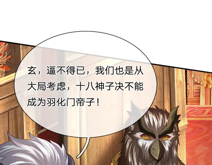 《开局签到至尊丹田》第307话 天骄榜黑幕 第92页