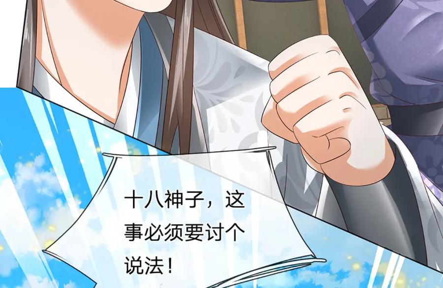 《开局签到至尊丹田》第307话 天骄榜黑幕 第28页