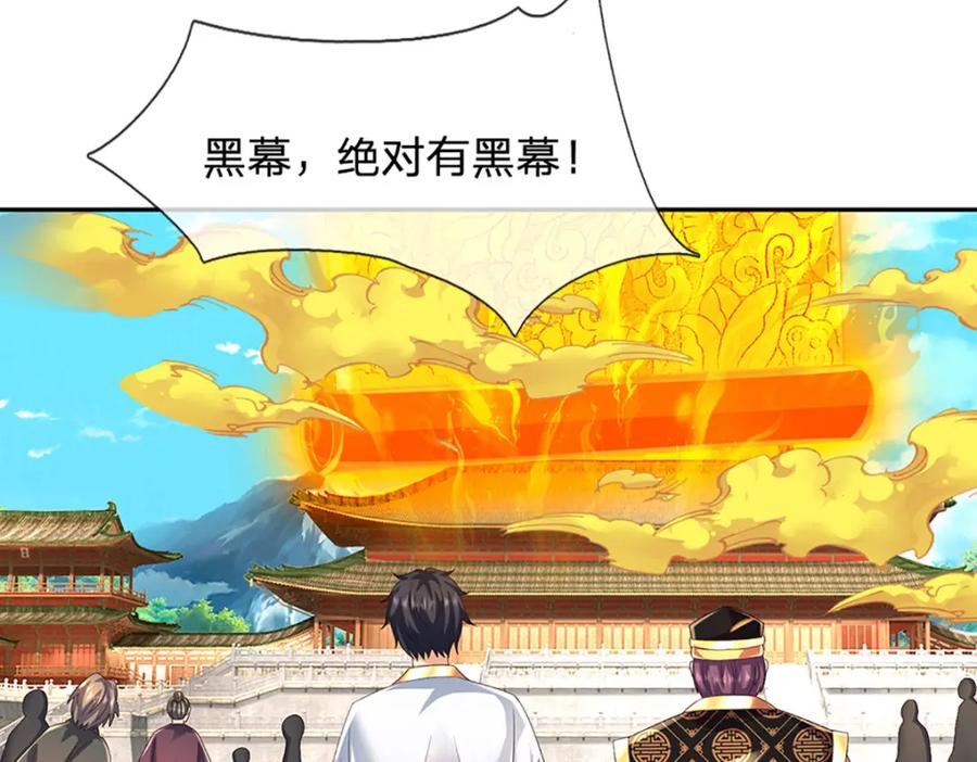 《开局签到至尊丹田》第307话 天骄榜黑幕 第8页