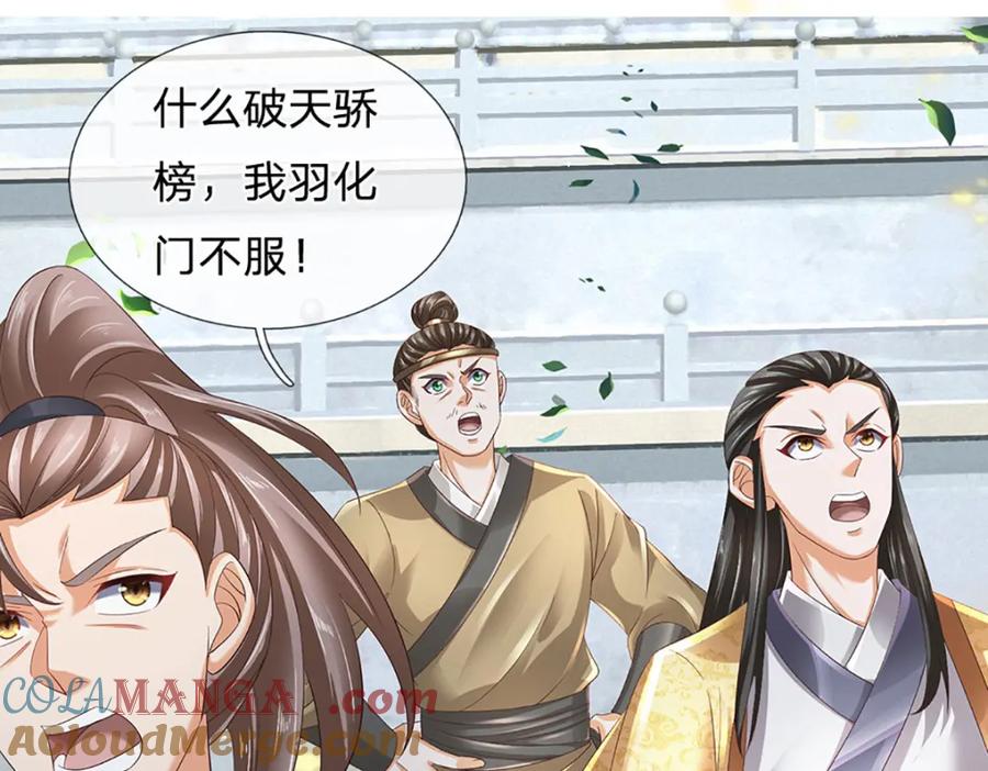 《开局签到至尊丹田》第307话 天骄榜黑幕 第25页