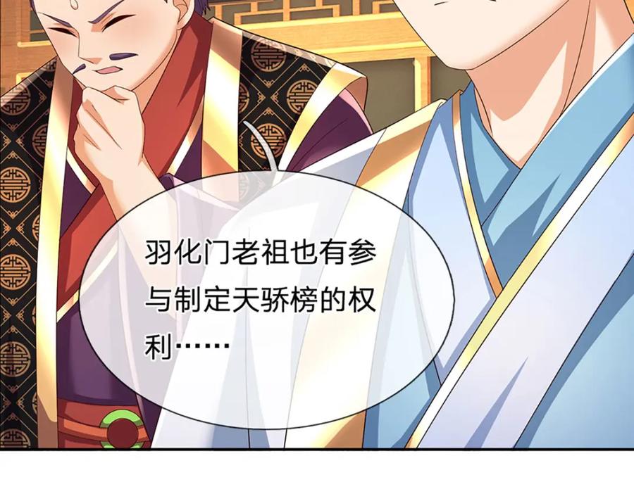《开局签到至尊丹田》第307话 天骄榜黑幕 第15页