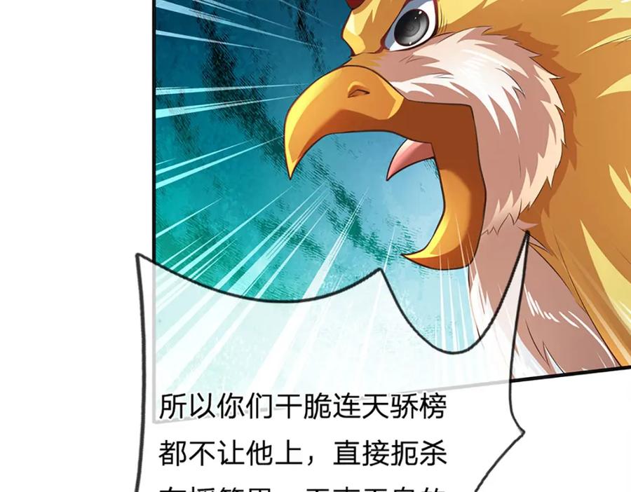 《开局签到至尊丹田》第307话 天骄榜黑幕 第96页