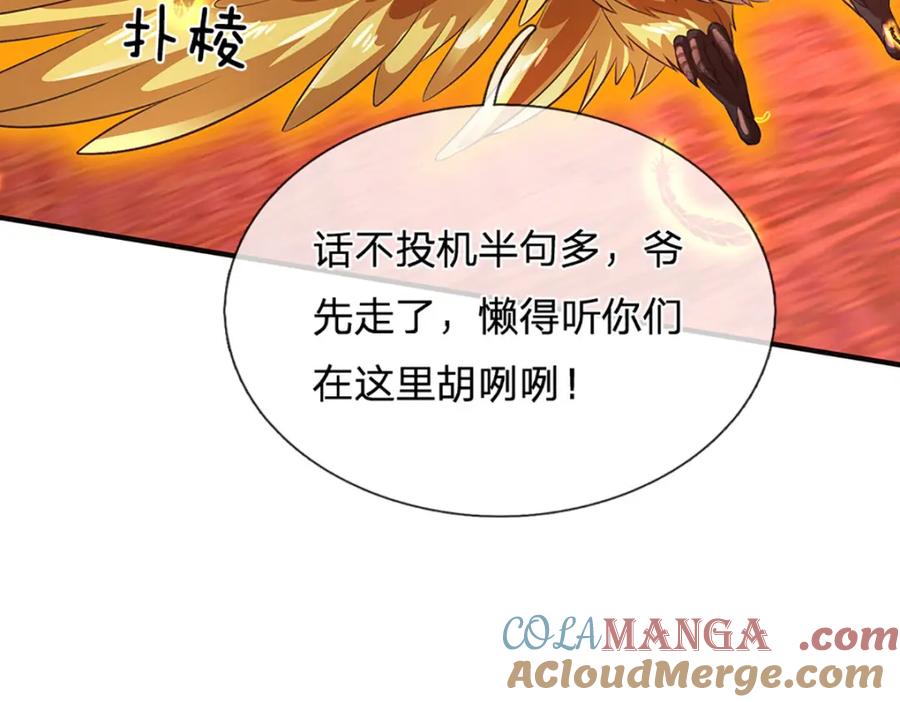 《开局签到至尊丹田》第307话 天骄榜黑幕 第129页