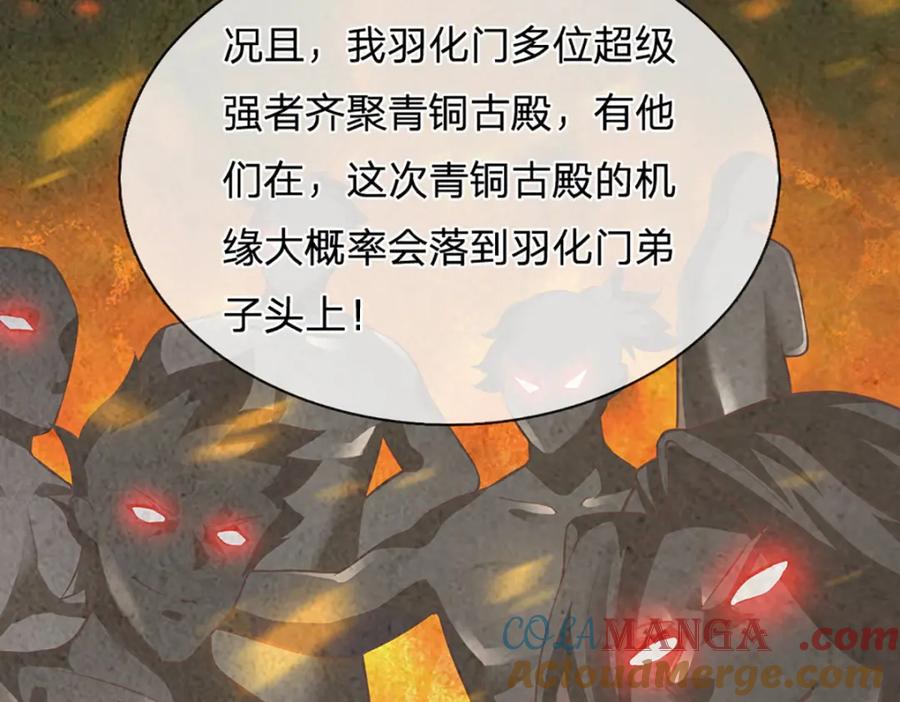 《开局签到至尊丹田》第307话 天骄榜黑幕 第117页