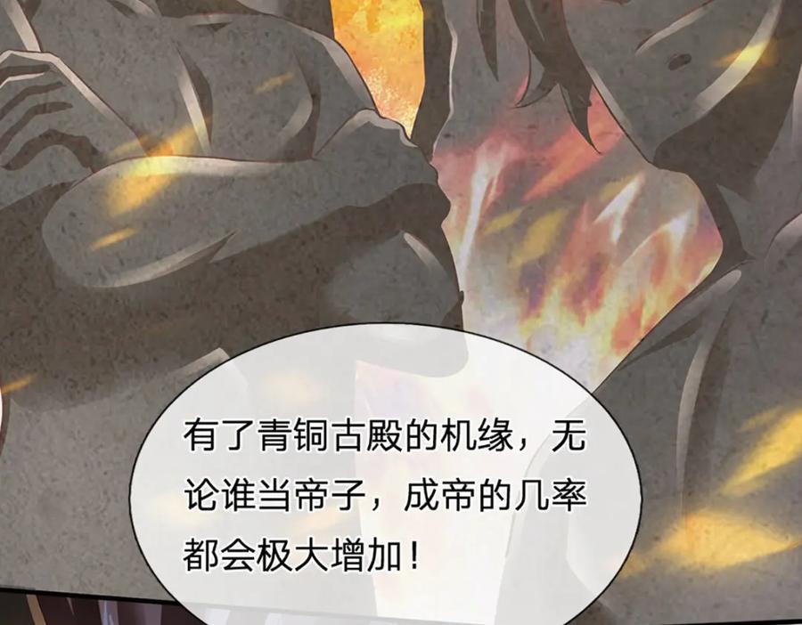 《开局签到至尊丹田》第307话 天骄榜黑幕 第118页