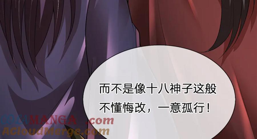 《开局签到至尊丹田》第307话 天骄榜黑幕 第109页