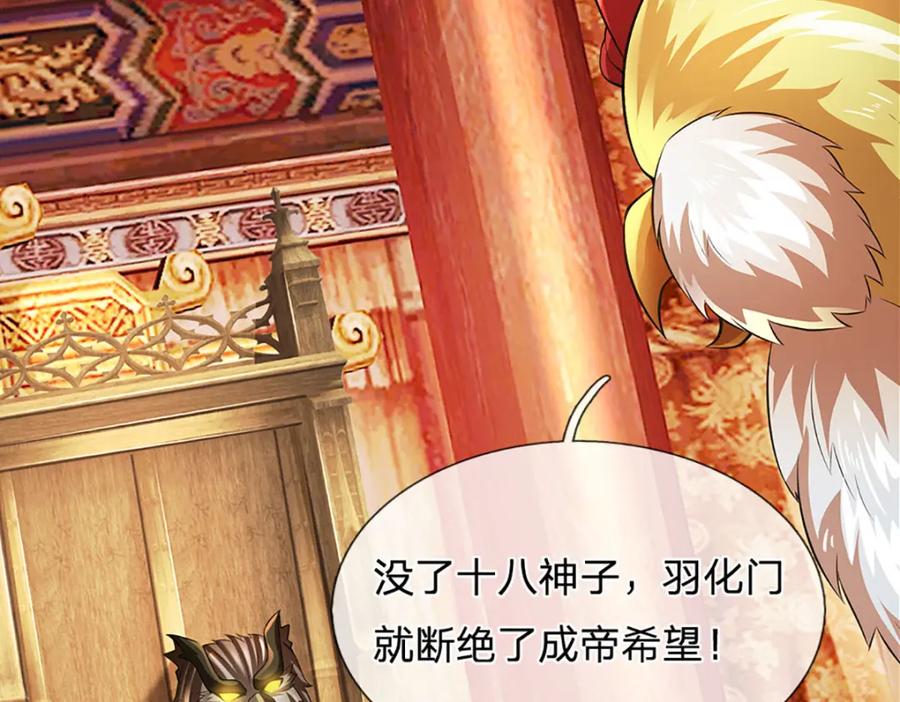 《开局签到至尊丹田》第307话 天骄榜黑幕 第112页