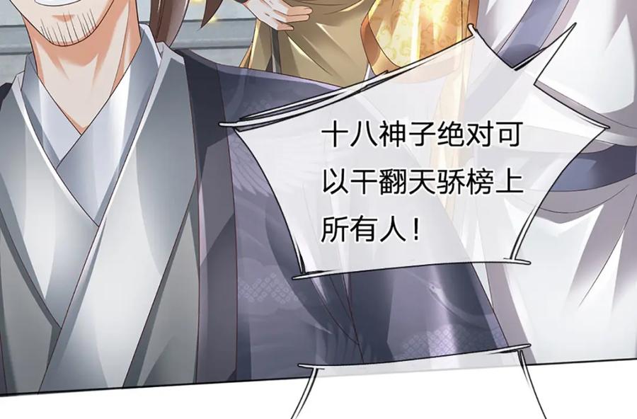《开局签到至尊丹田》第307话 天骄榜黑幕 第26页